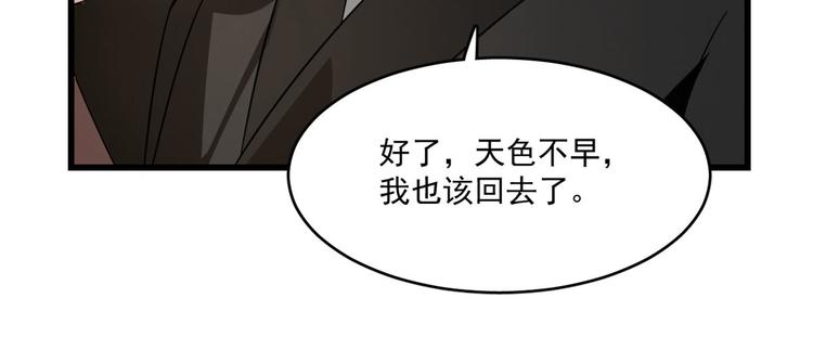 半緣修仙半緣君 - 第191話(1/2) - 6