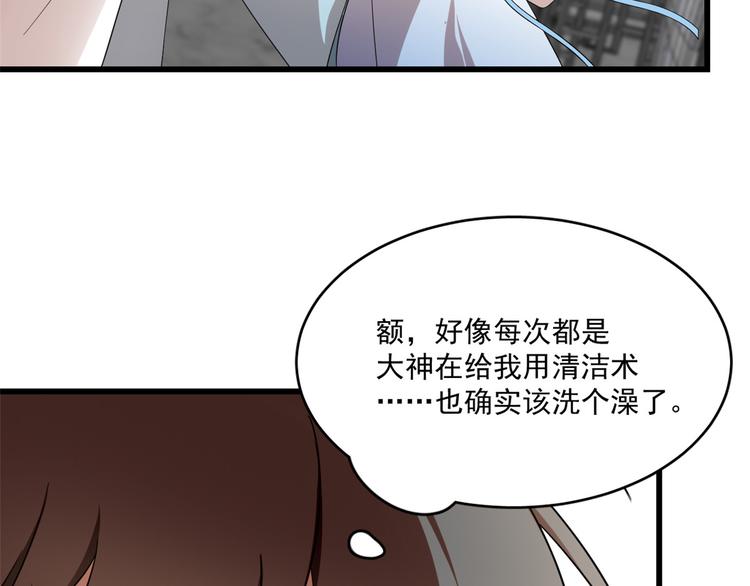 半緣修仙半緣君 - 第191話(2/2) - 2