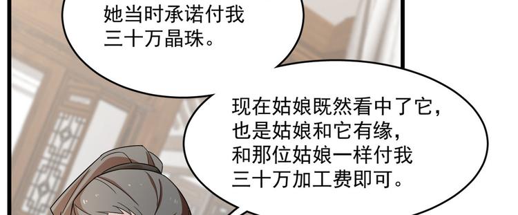 半緣修仙半緣君 - 第191話(1/2) - 6