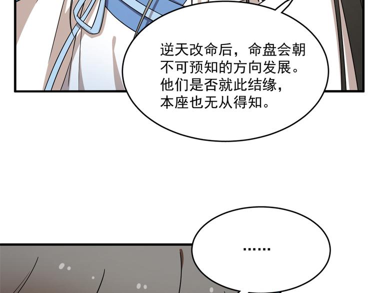 半緣修仙半緣君 - 第203話(1/2) - 5