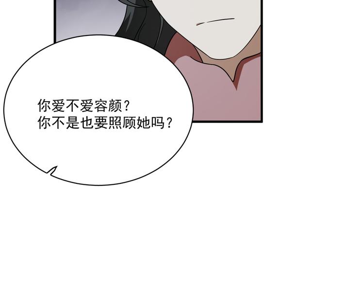 半緣修仙半緣君 - 第203話(2/2) - 3