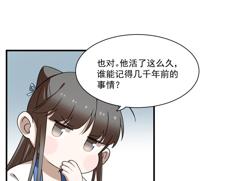 半緣修仙半緣君 - 第209話(1/2) - 7