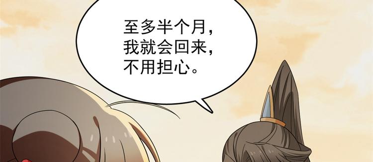 半緣修仙半緣君 - 第231話(2/3) - 5