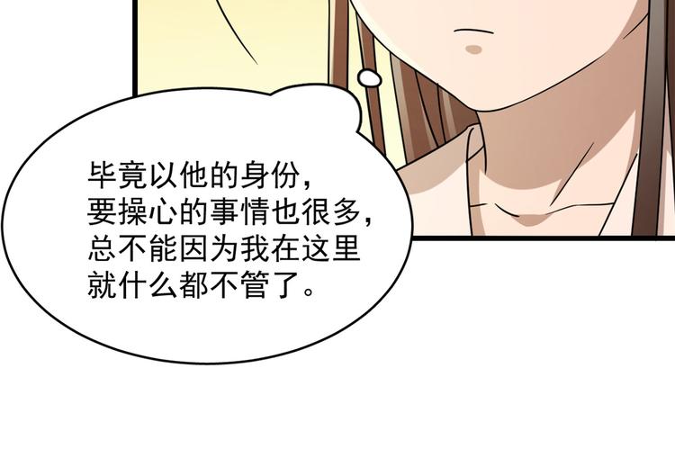 半緣修仙半緣君 - 第231話(2/3) - 1