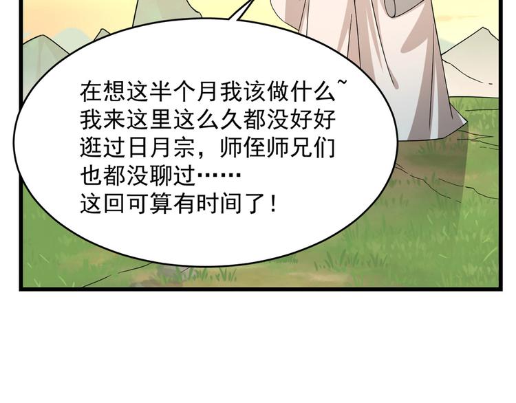 半緣修仙半緣君 - 第231話(2/3) - 7