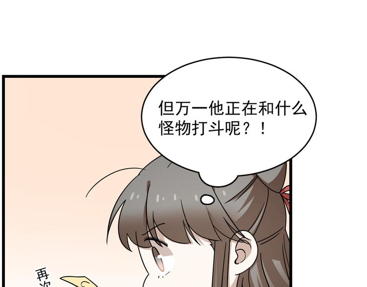 半緣修仙半緣君 - 第231話(2/3) - 1