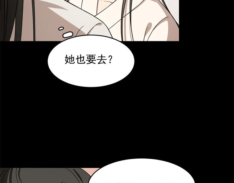 半緣修仙半緣君 - 第233話(2/2) - 5