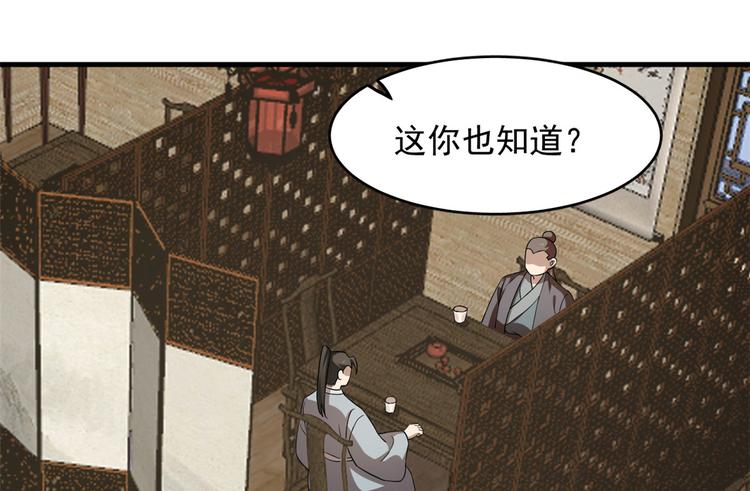 半緣修仙半緣君 - 第241話(1/3) - 8