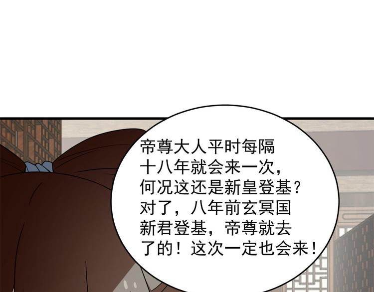 半緣修仙半緣君 - 第241話(1/3) - 5