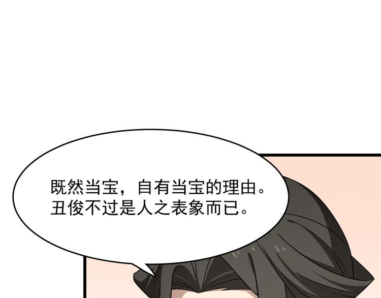 半緣修仙半緣君 - 第243話(1/3) - 5