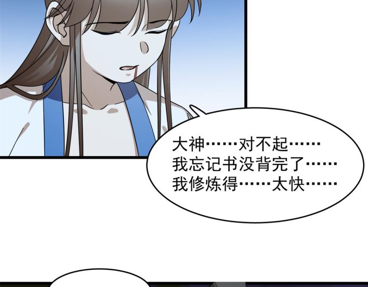 半緣修仙半緣君 - 第253話(2/3) - 5