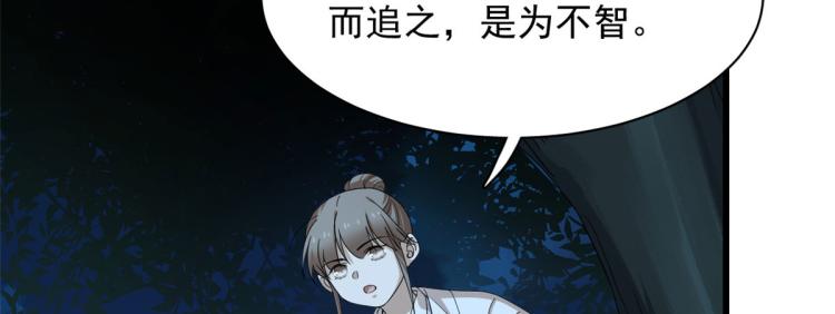 半緣修仙半緣君 - 第257話(1/3) - 6