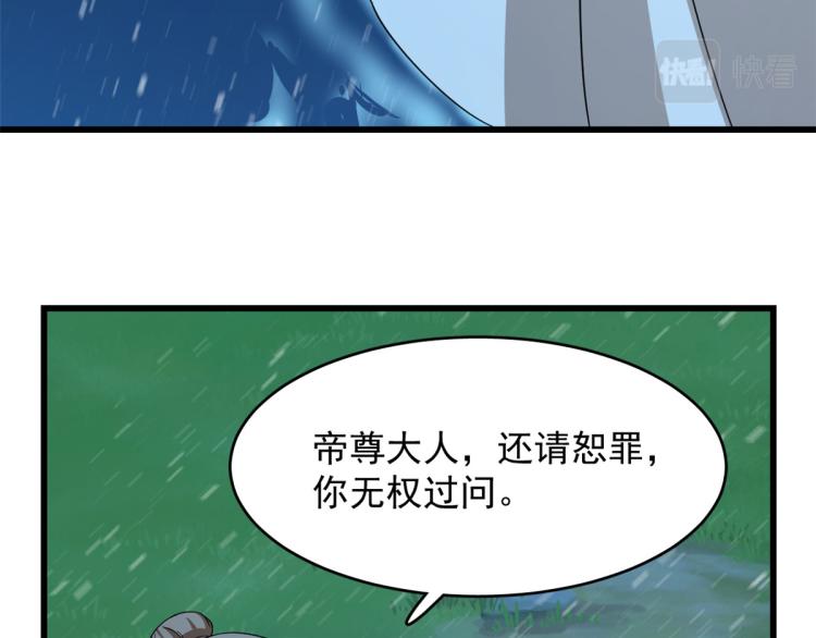 半緣修仙半緣君 - 第259話(2/3) - 8