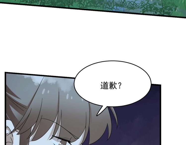 半緣修仙半緣君 - 第259話(2/3) - 3