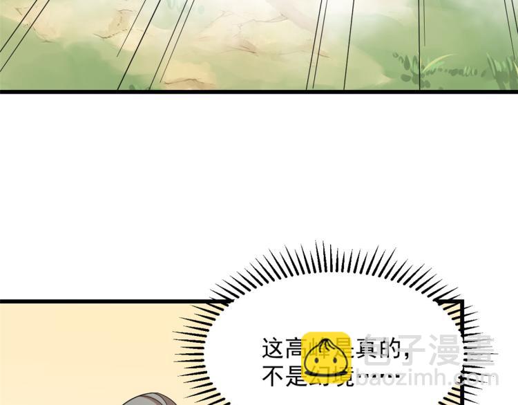 半緣修仙半緣君 - 第261話(2/3) - 3