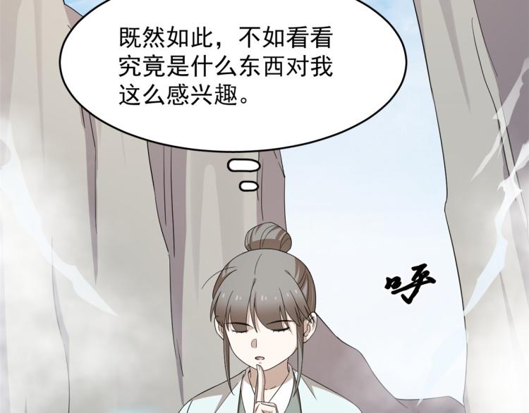 半緣修仙半緣君 - 第261話(2/3) - 7