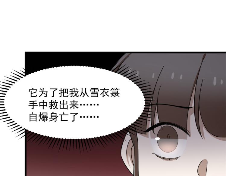 半緣修仙半緣君 - 第261話(2/3) - 2