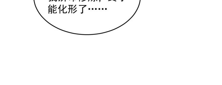 半緣修仙半緣君 - 第263話(1/2) - 2