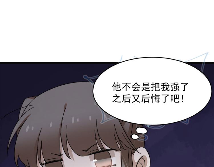 半緣修仙半緣君 - 第271話(2/2) - 3