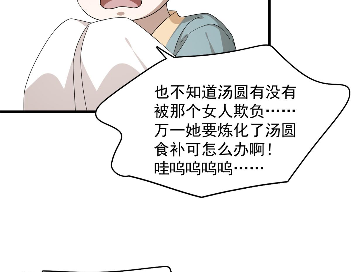 半緣修仙半緣君 - 第281話(1/2) - 8