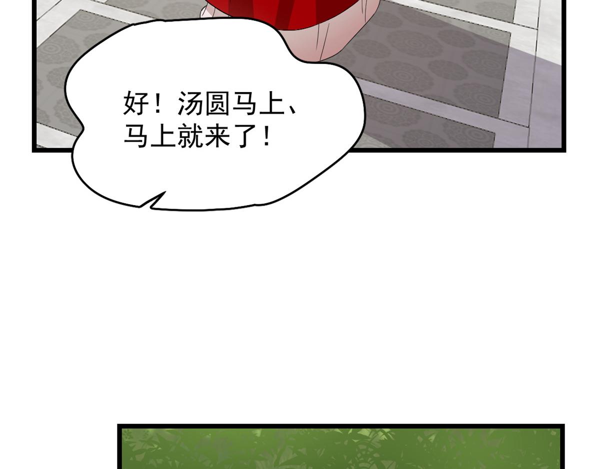 半緣修仙半緣君 - 第281話(2/2) - 6