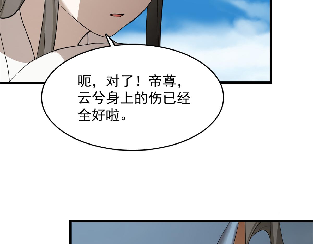 半緣修仙半緣君 - 第285話(1/2) - 5