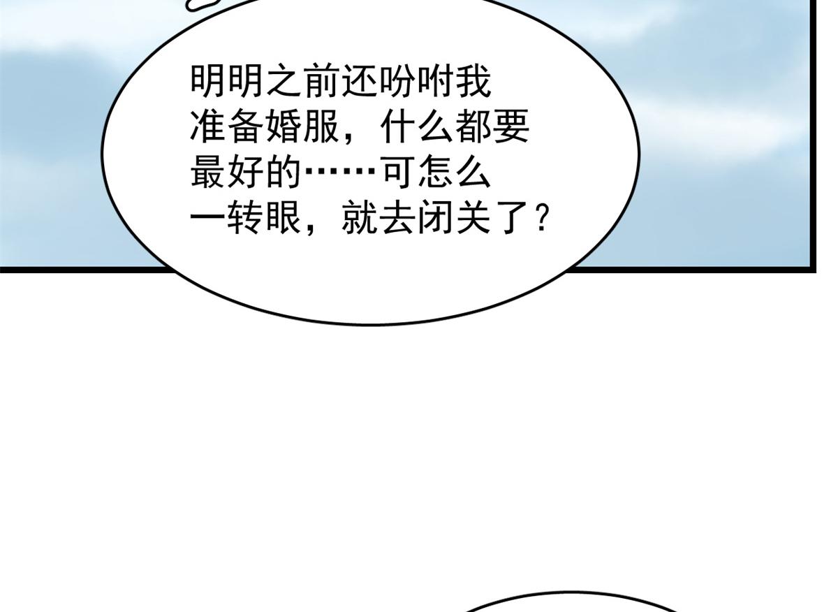 半緣修仙半緣君 - 第285話(1/2) - 8