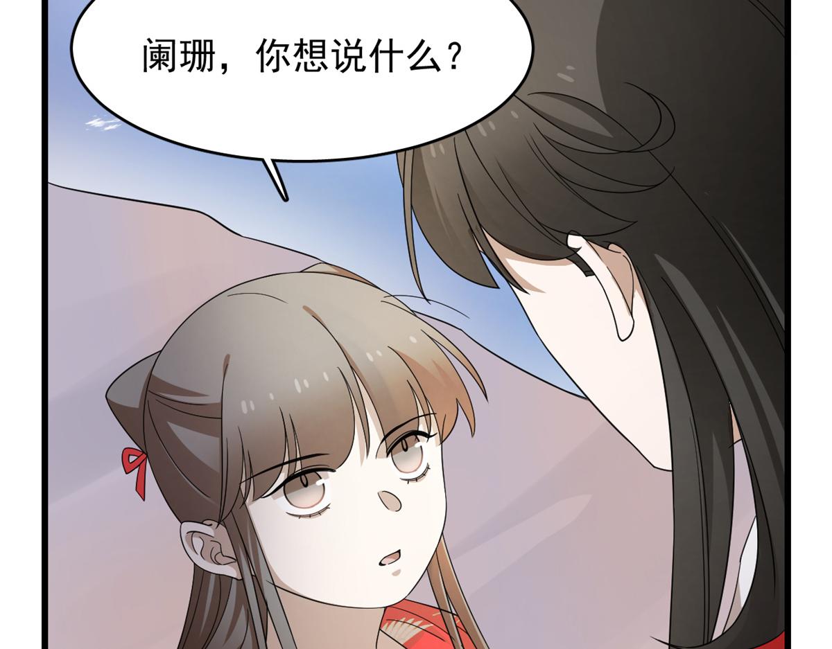 半緣修仙半緣君 - 第287話(2/3) - 5