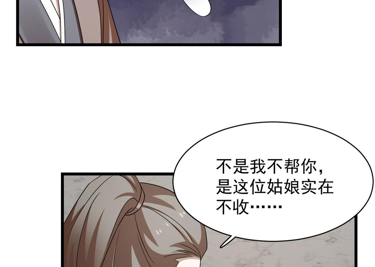 半缘修仙半缘君 - 第289话(1/2) - 6