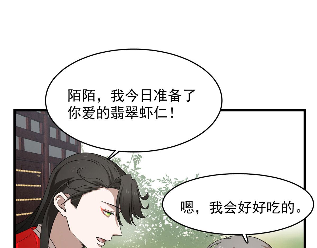 半缘修仙半缘君 - 第289话(1/2) - 6