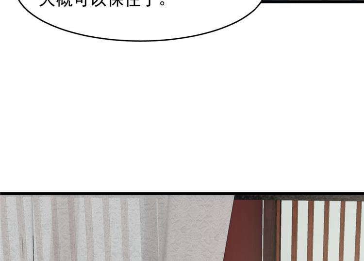 半緣修仙半緣君 - 第67話(1/2) - 2