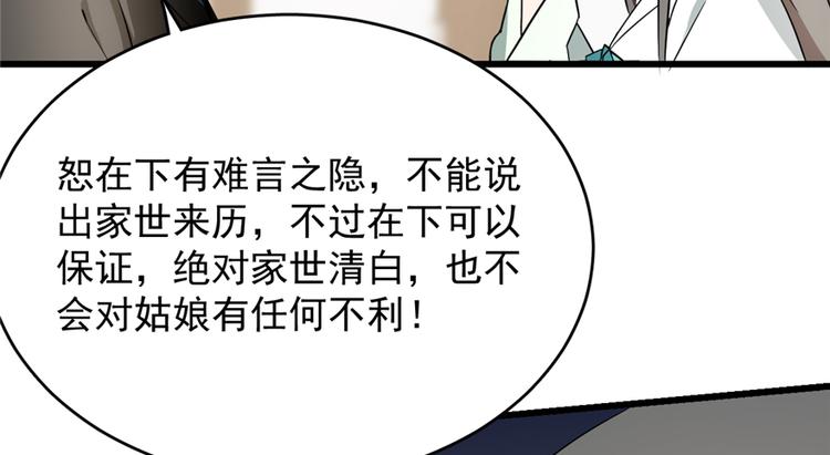 半緣修仙半緣君 - 第69話(2/3) - 2