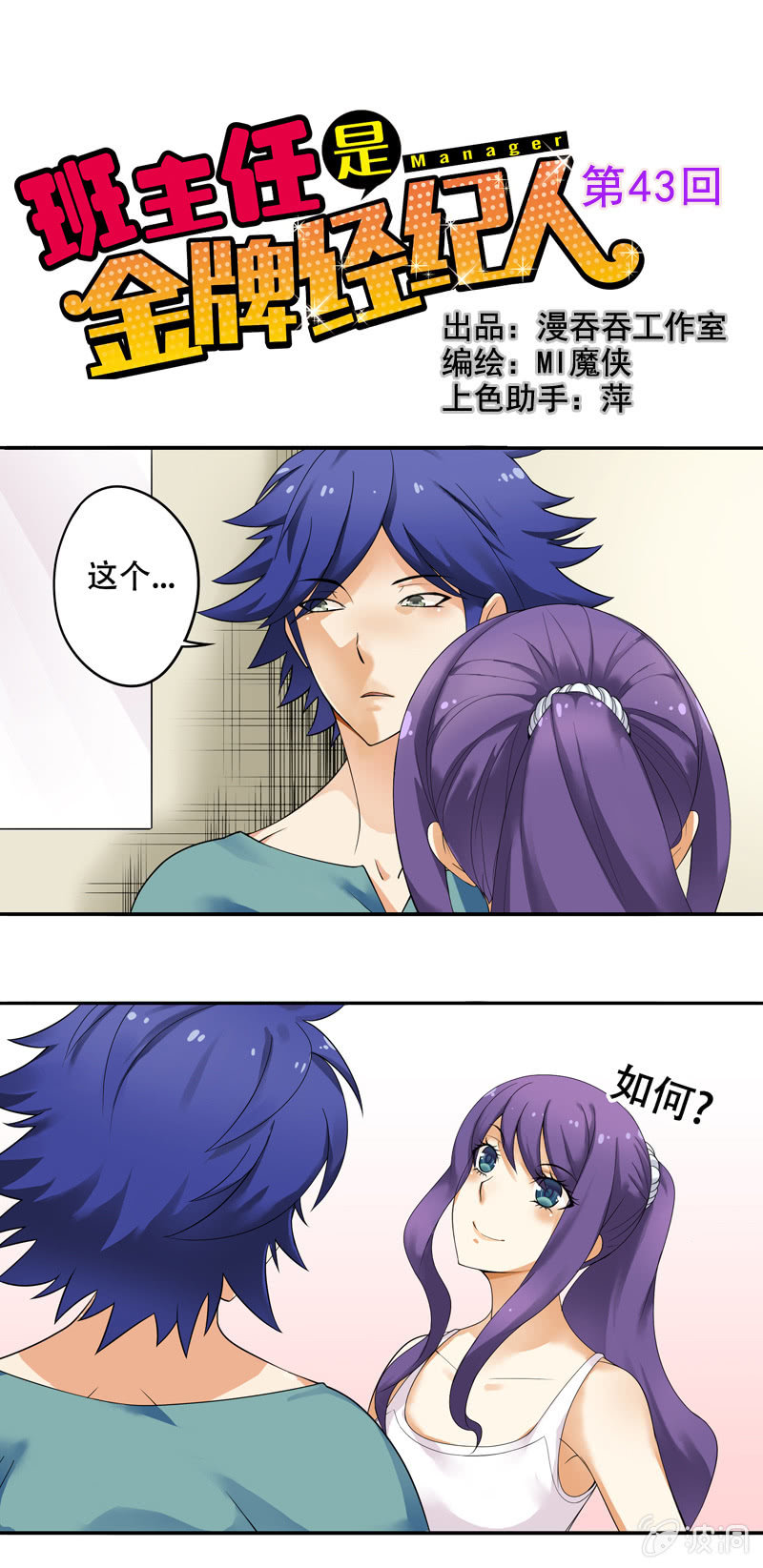 第43话-第43话
