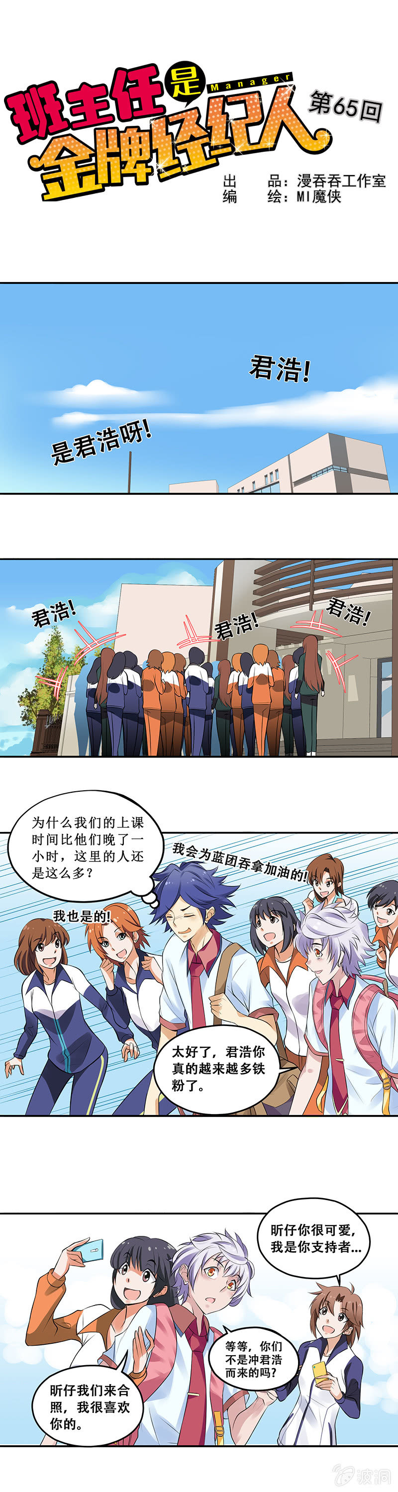 第65回（完结篇）-第65话