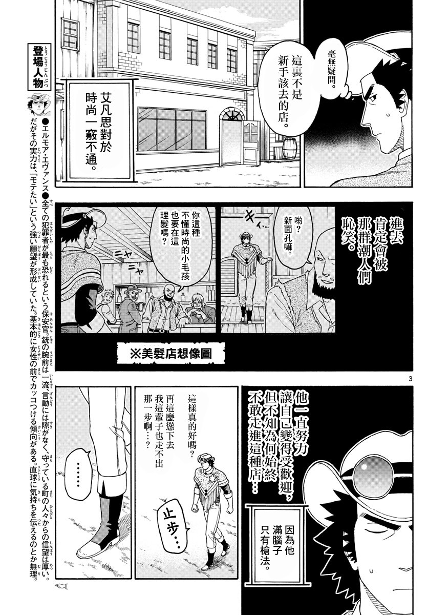 保安官艾凡思的謊言 - 102話 - 3