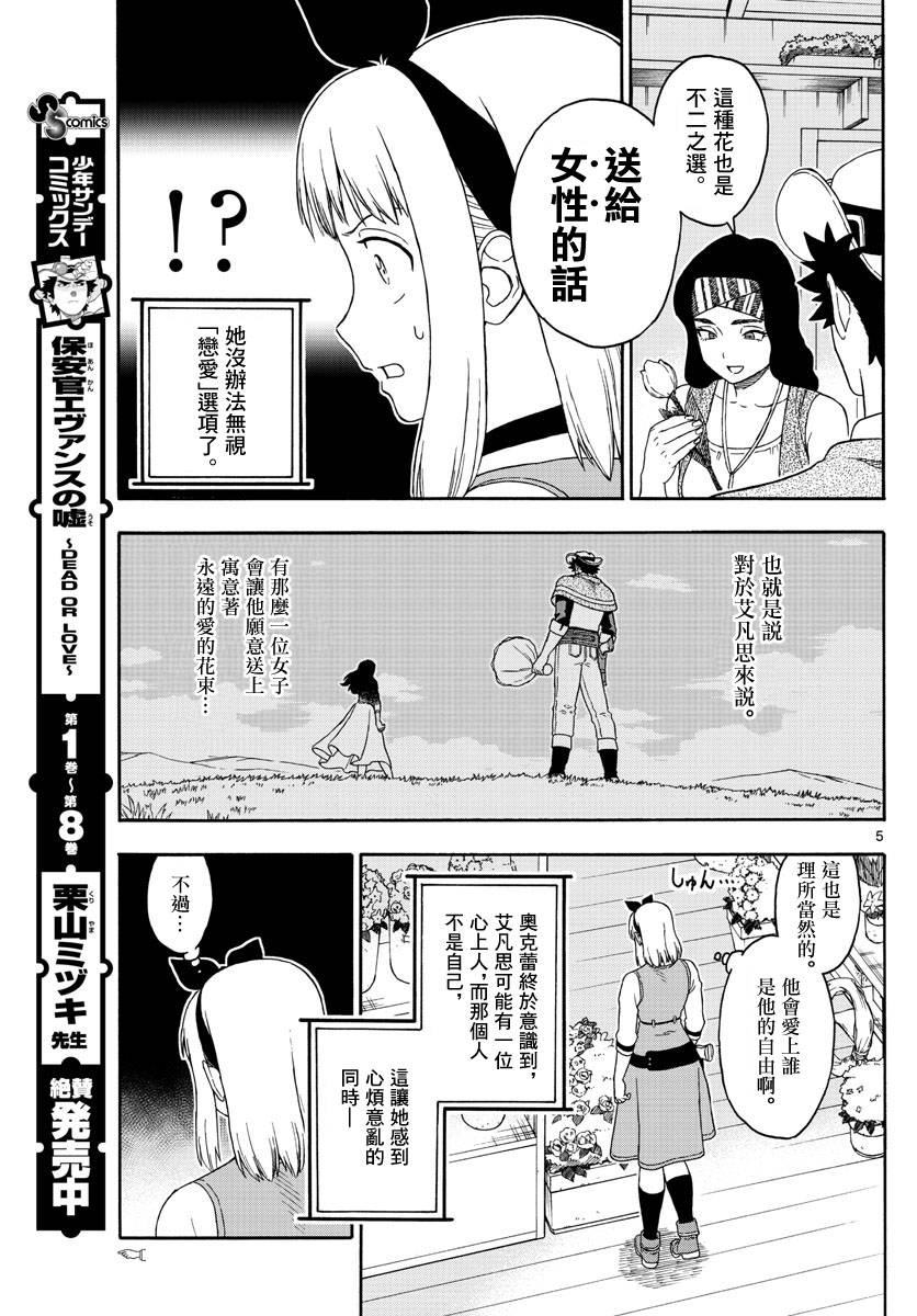 保安官艾凡思的謊言 - 112話 - 1