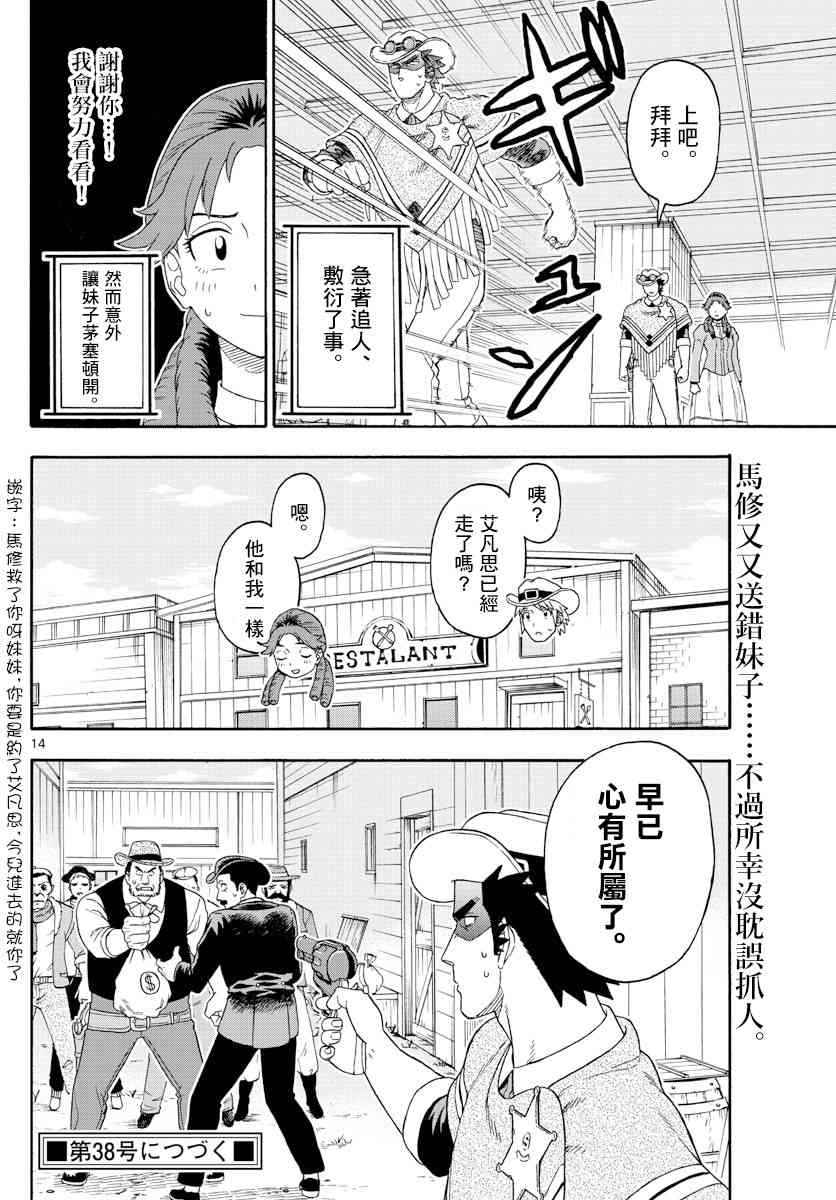 保安官艾凡思的謊言 - 114話 - 2