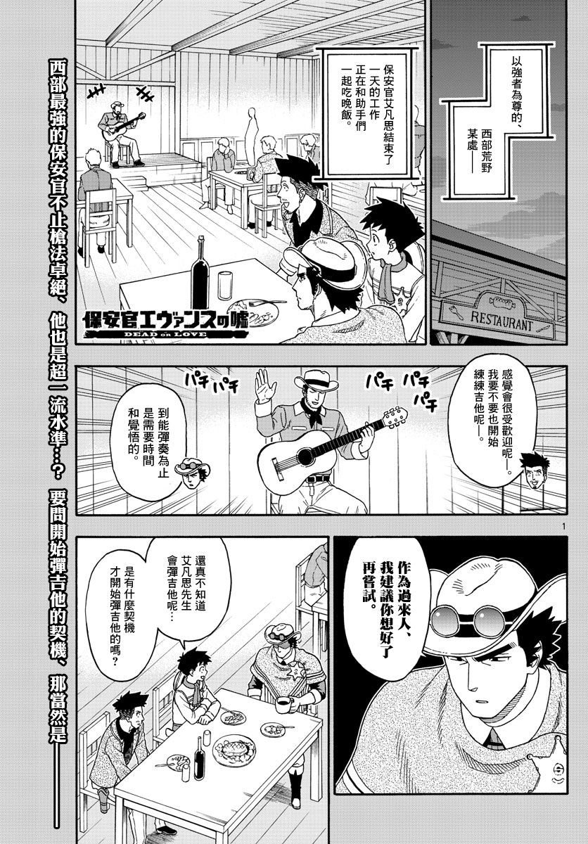 保安官艾凡思的謊言 - 122話 - 1