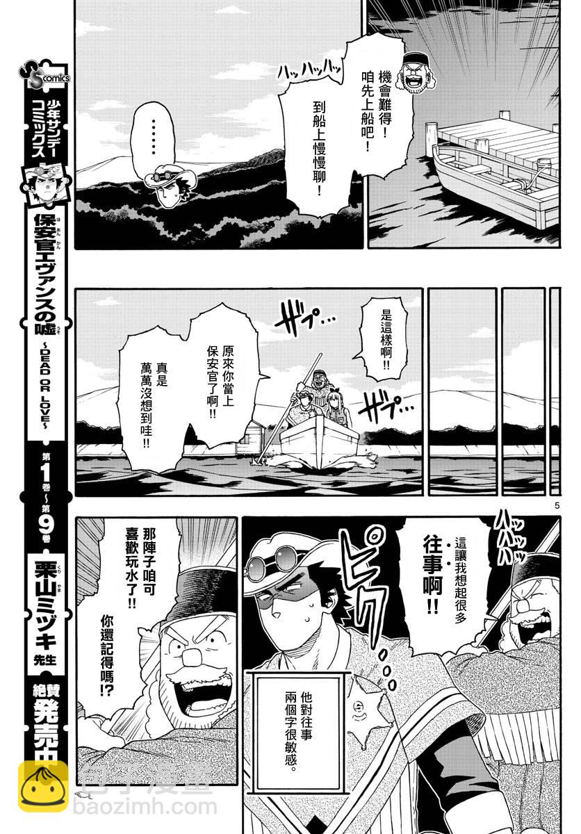 保安官艾凡思的謊言 - 124話 - 1