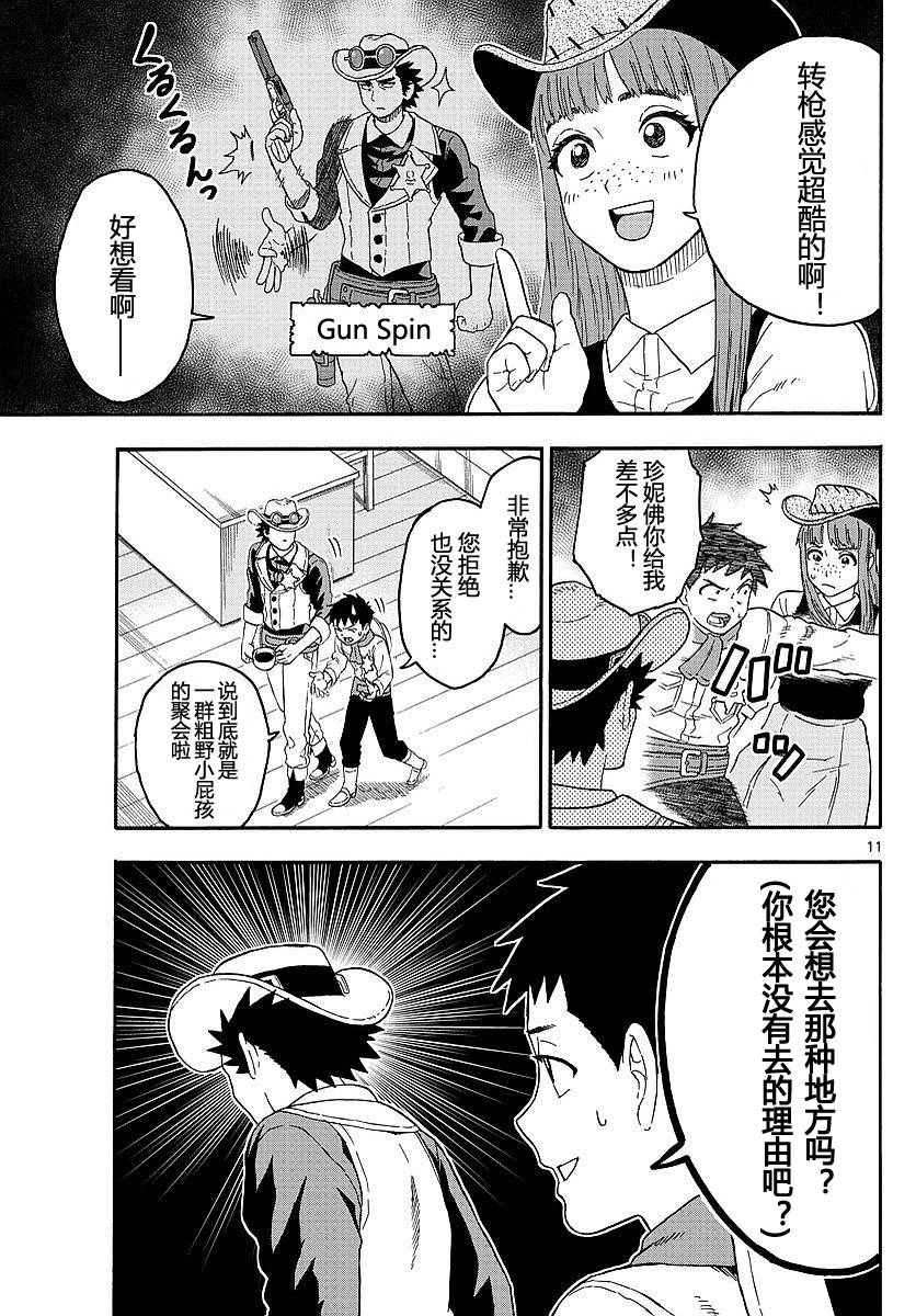 保安官艾凡思的謊言 - 15話 - 2