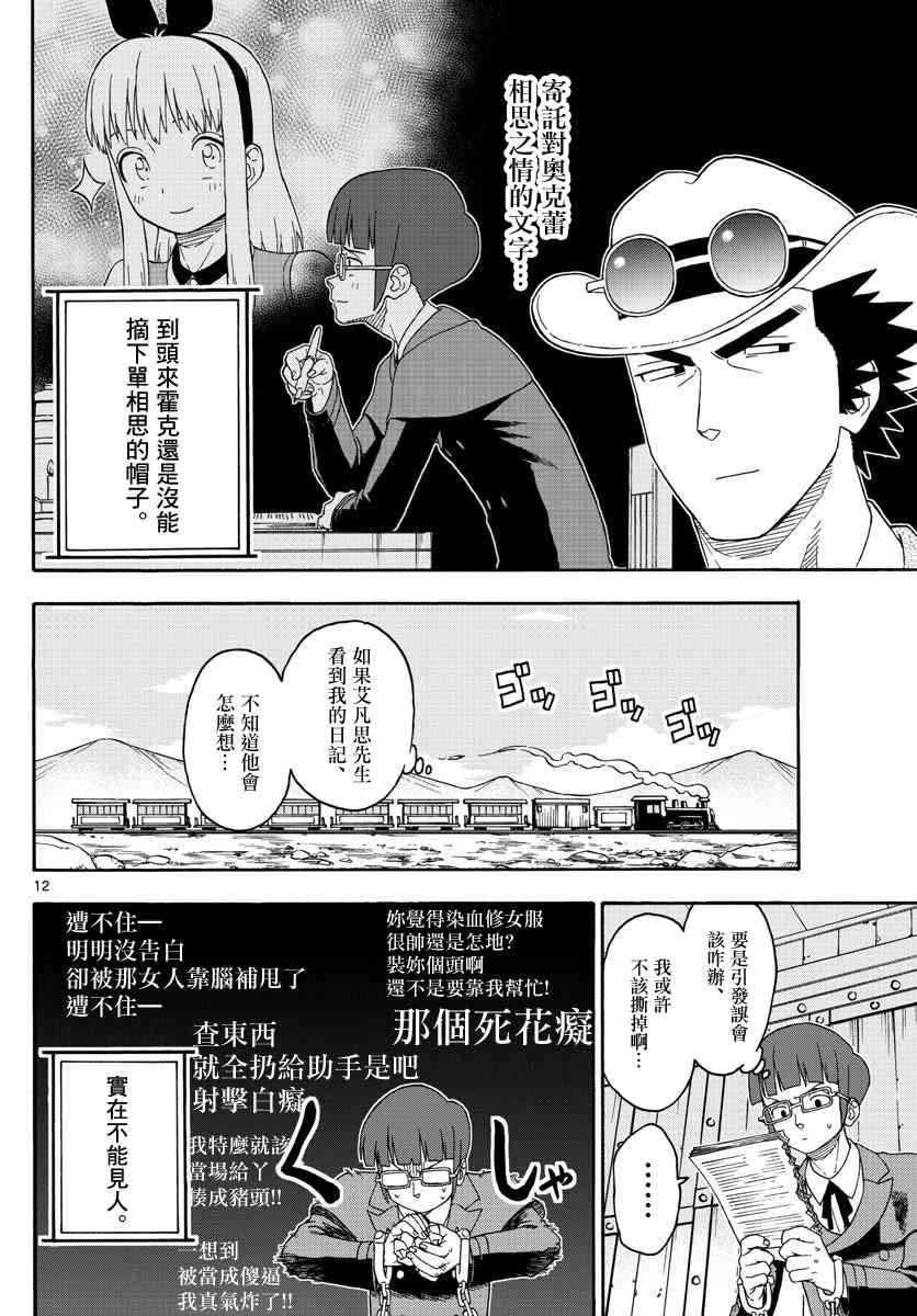 保安官艾凡思的謊言 - 142話 - 4