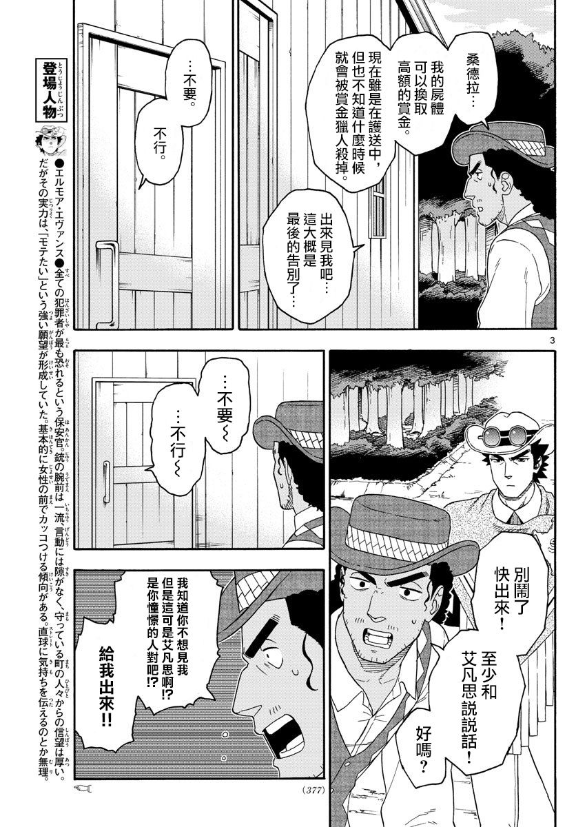 保安官艾凡思的謊言 - 154話 - 3