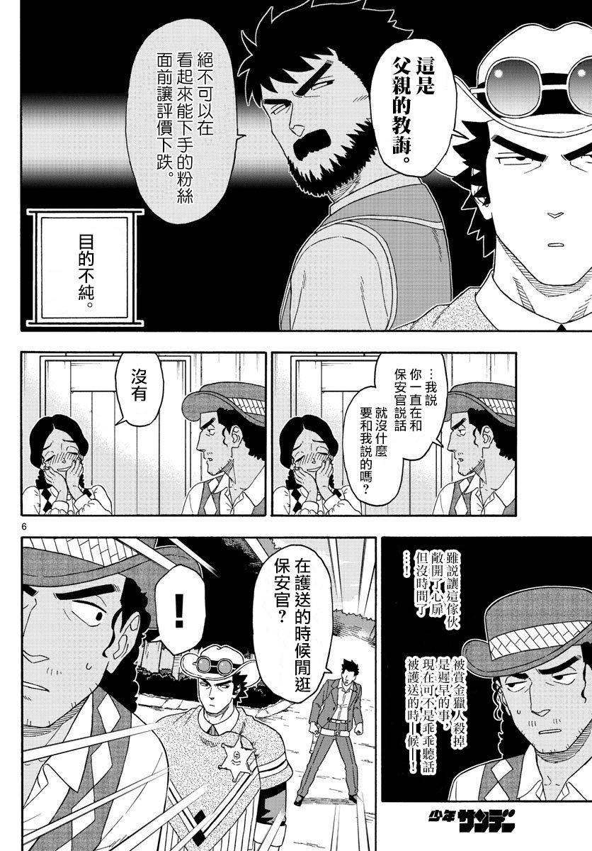 保安官艾凡思的謊言 - 154話 - 2