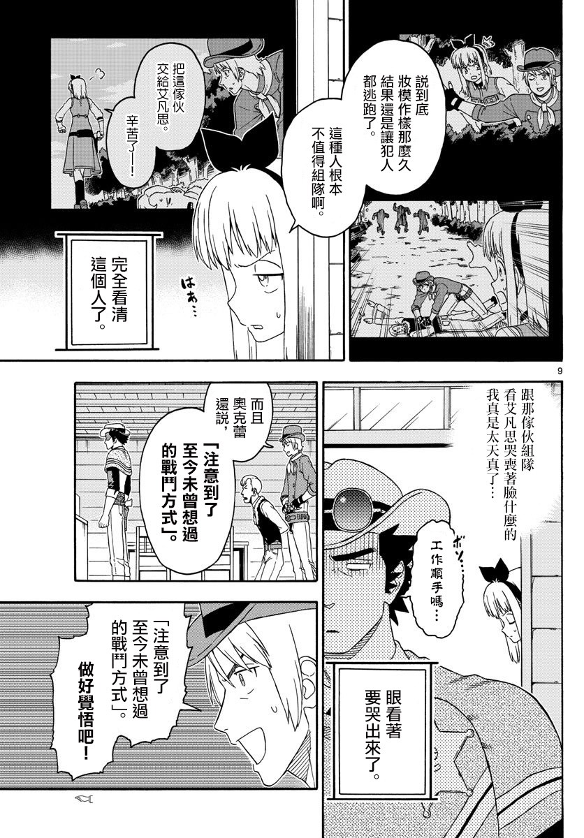 保安官艾凡思的謊言 - 158話 - 1