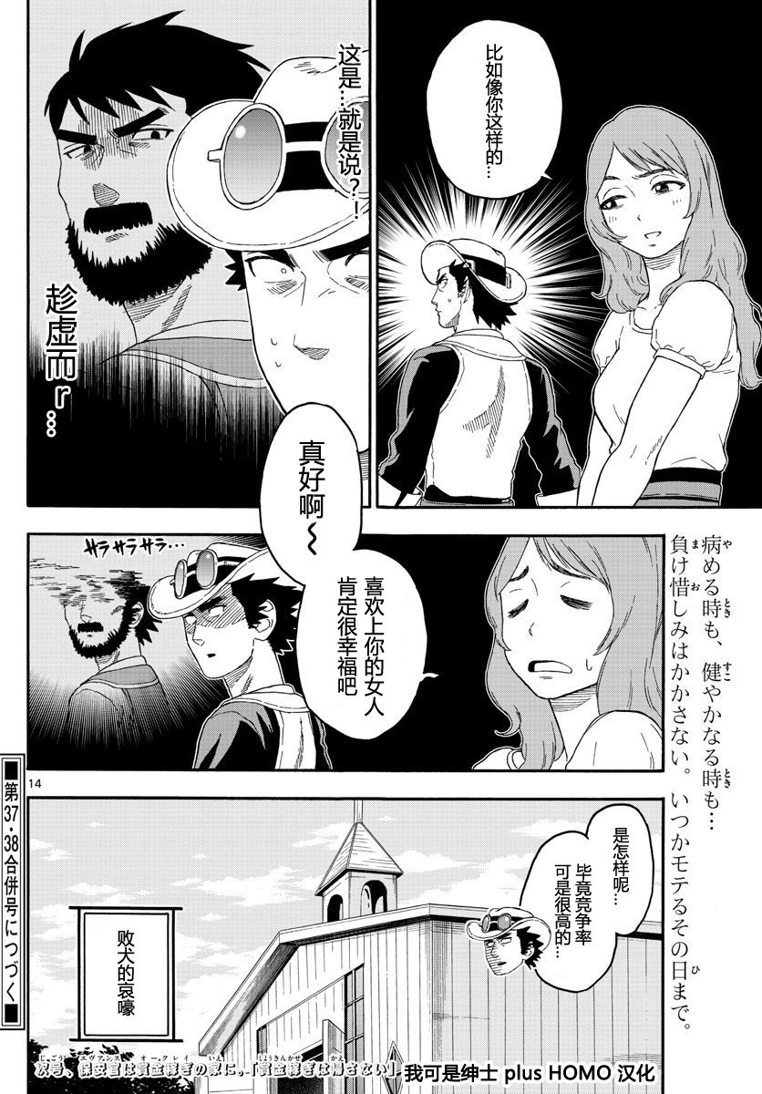 保安官艾凡思的謊言 - 17話 - 2