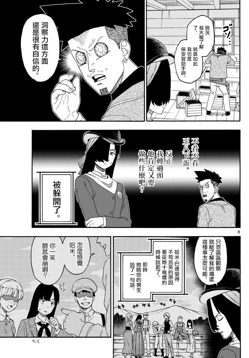 保安官艾凡思的謊言 - 160話 - 4