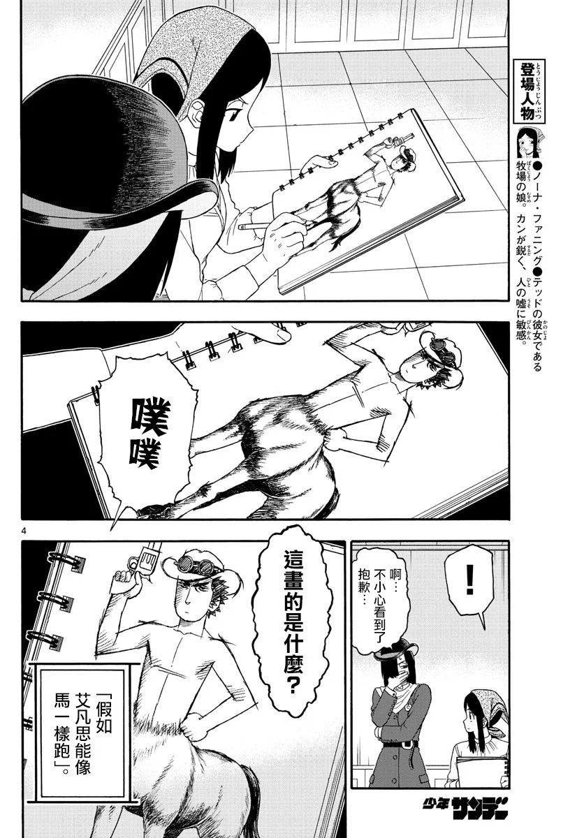 保安官艾凡思的謊言 - 162話 - 4