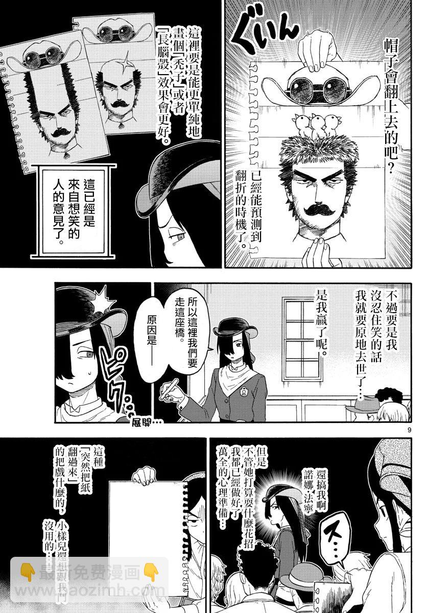 保安官艾凡思的謊言 - 162話 - 1