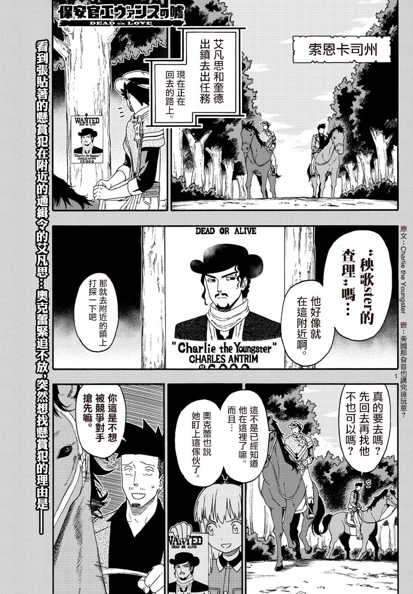 保安官艾凡思的謊言 - 第164話 - 1