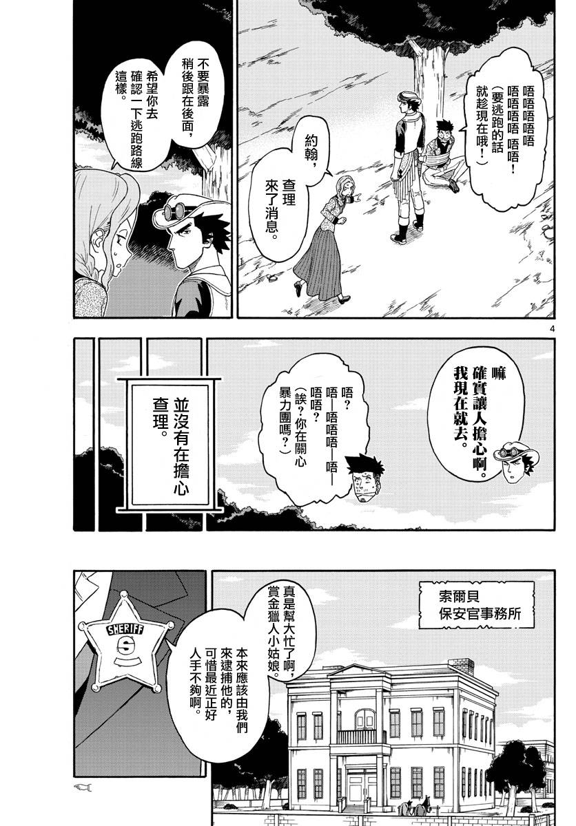 保安官艾凡思的謊言 - 第166話 - 4